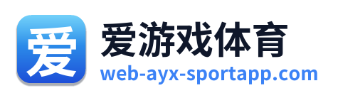 爱游戏体育 Logo